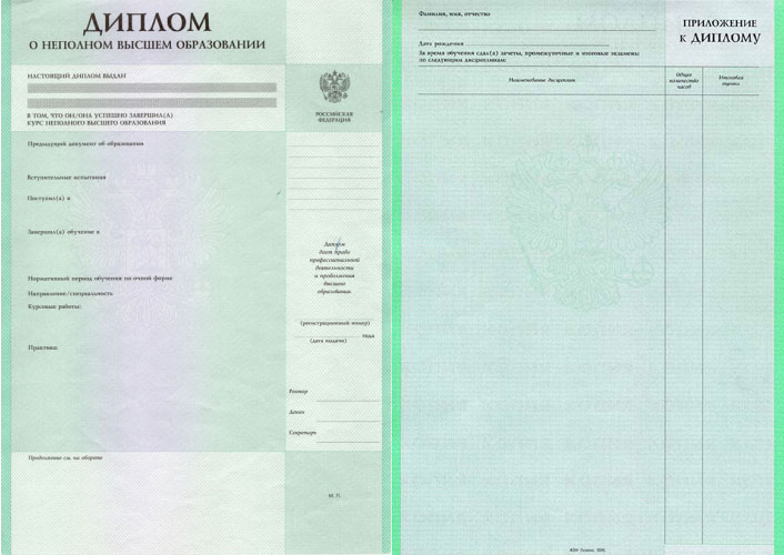 Купить диплом о неполном образовании Купить диплом о неполном образовании